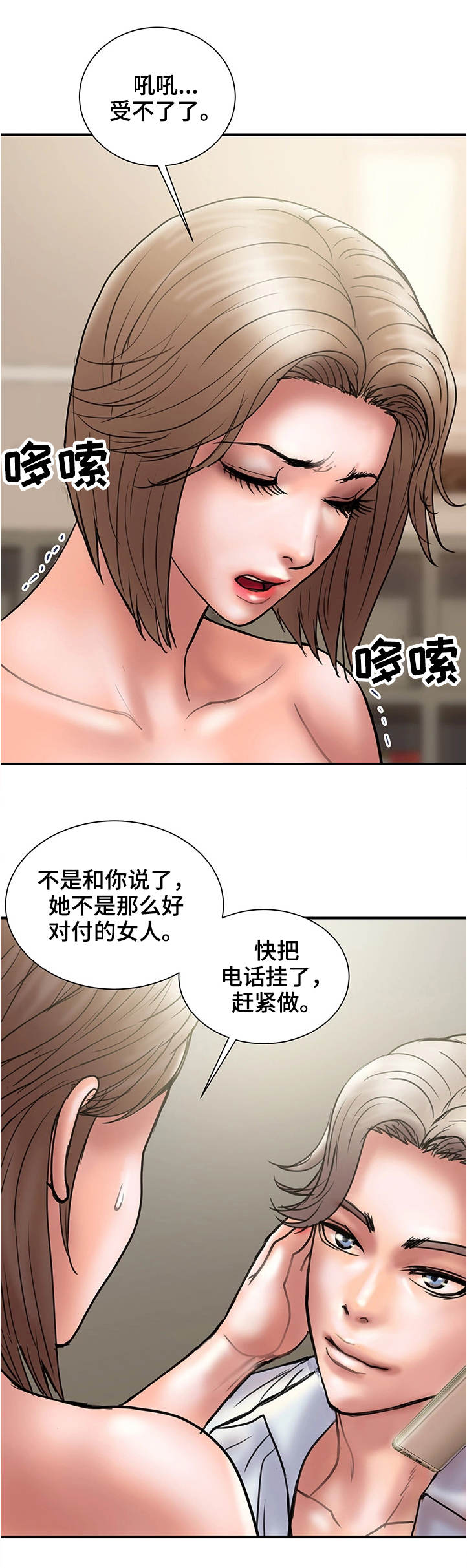 婚姻指导-第29章评价全彩韩漫标签