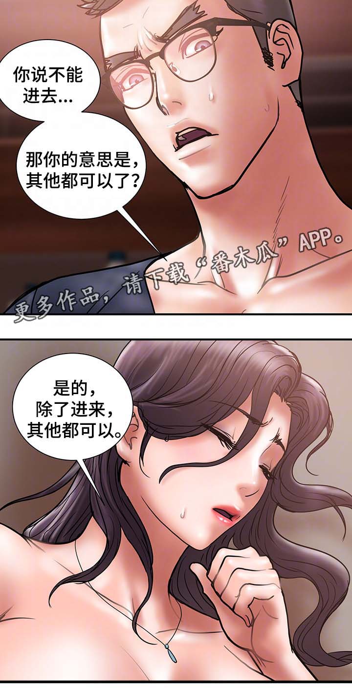 《婚姻指导》漫画最新章节第37章拒绝到最后免费下拉式在线观看章节第【13】张图片