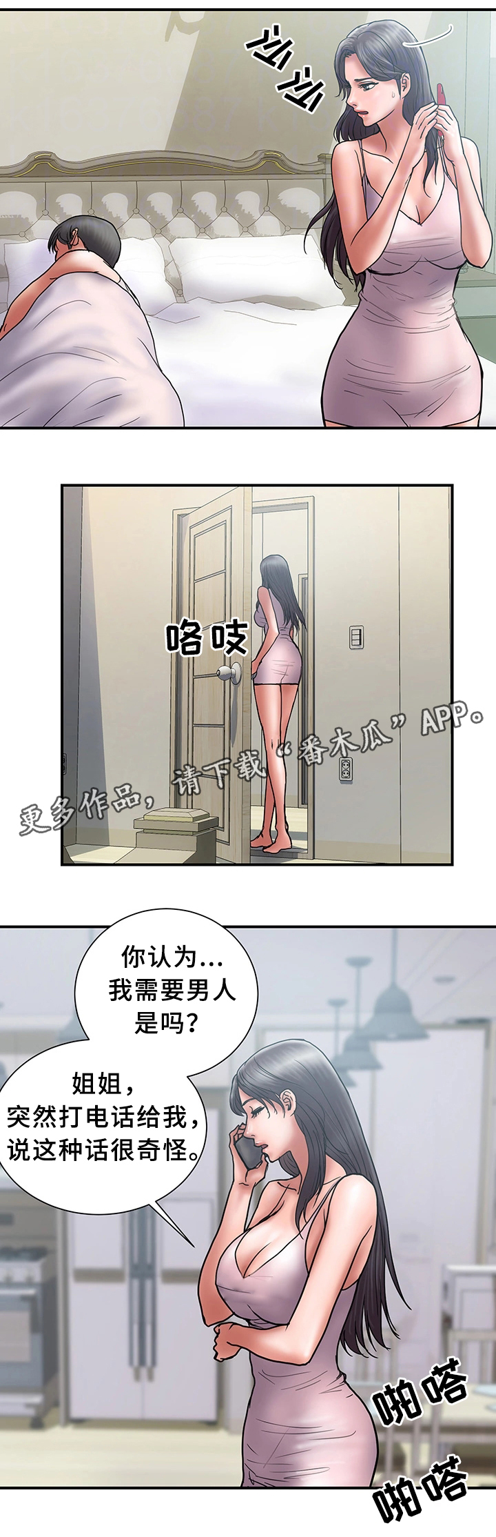 《婚姻指导》漫画最新章节第39章对比免费下拉式在线观看章节第【10】张图片