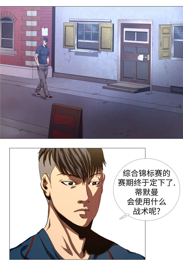 《逆天狂人》漫画最新章节第28章意外的相遇免费下拉式在线观看章节第【20】张图片