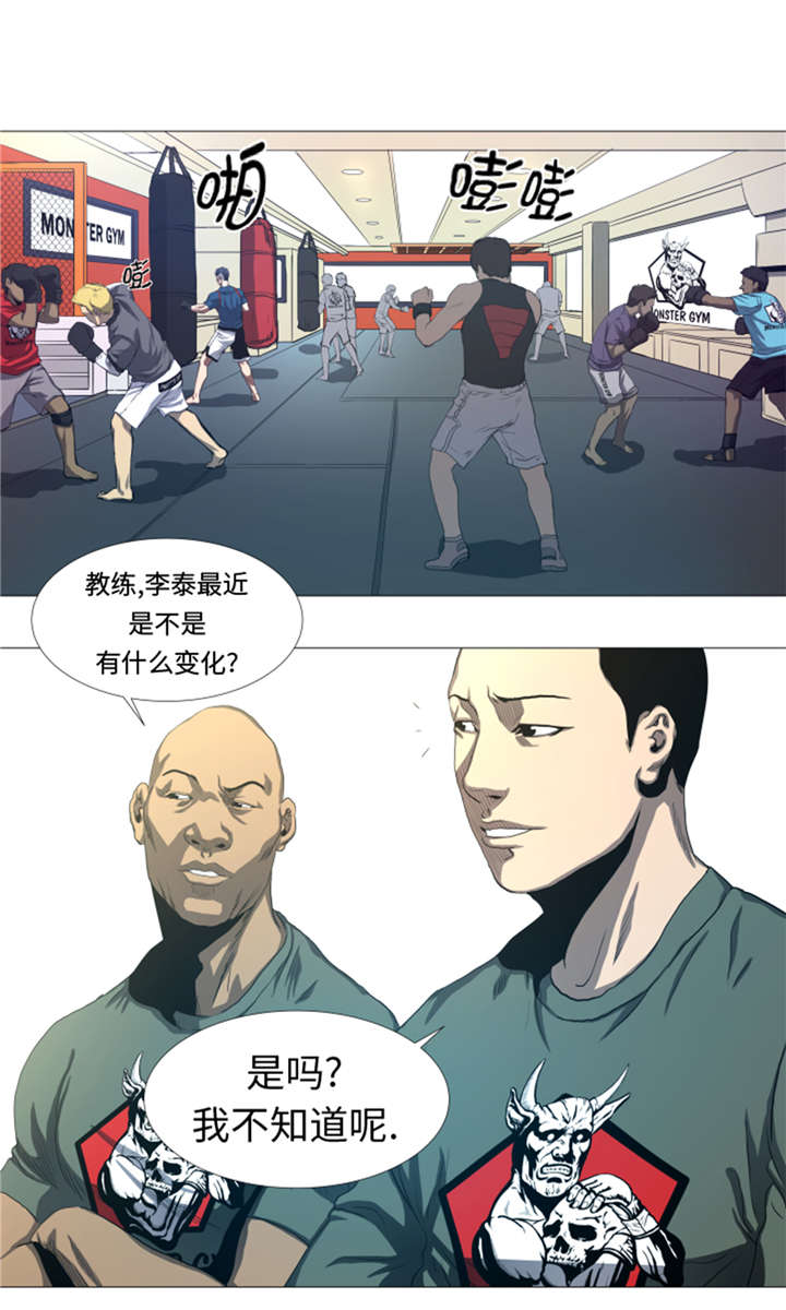 《逆天狂人》漫画最新章节第31章比我强的人免费下拉式在线观看章节第【19】张图片