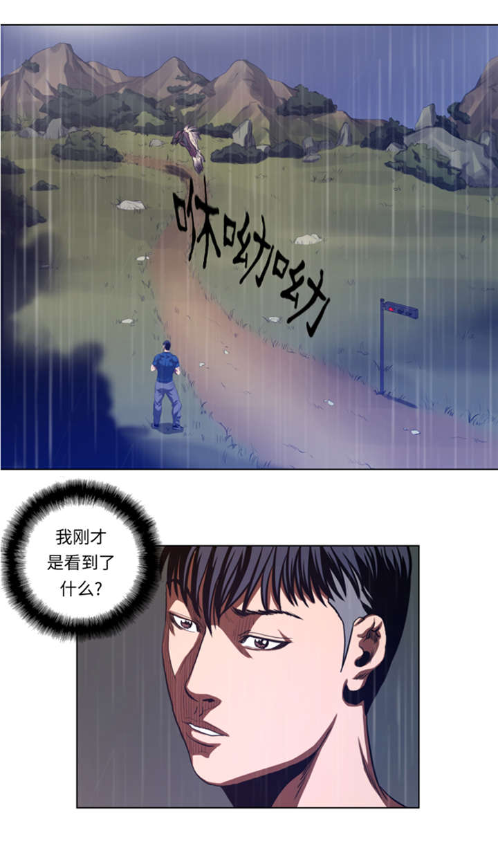 《逆天狂人》漫画最新章节第37章魑魅魍魉免费下拉式在线观看章节第【14】张图片