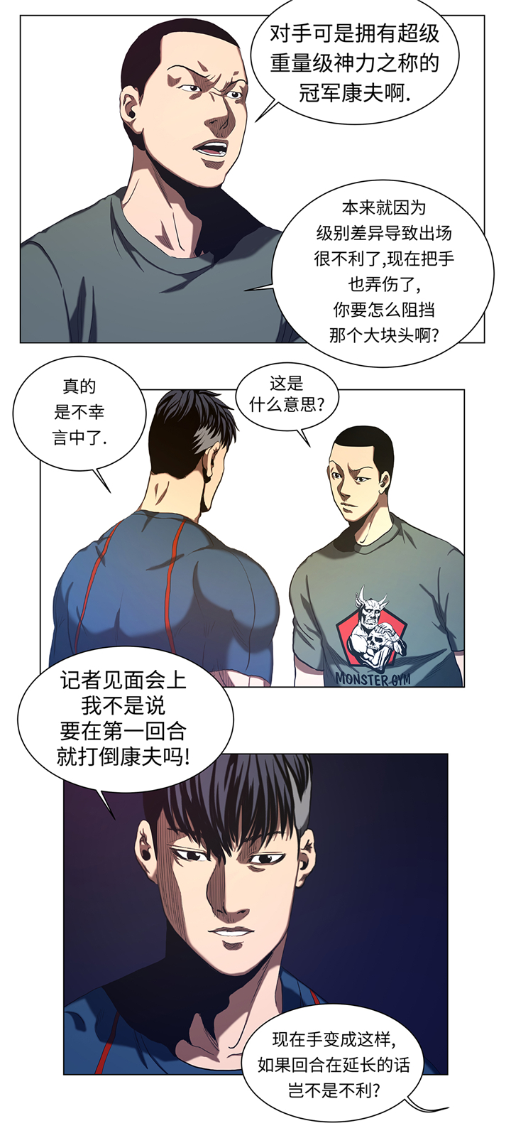 《逆天狂人》漫画最新章节第53章一回合ko免费下拉式在线观看章节第【10】张图片