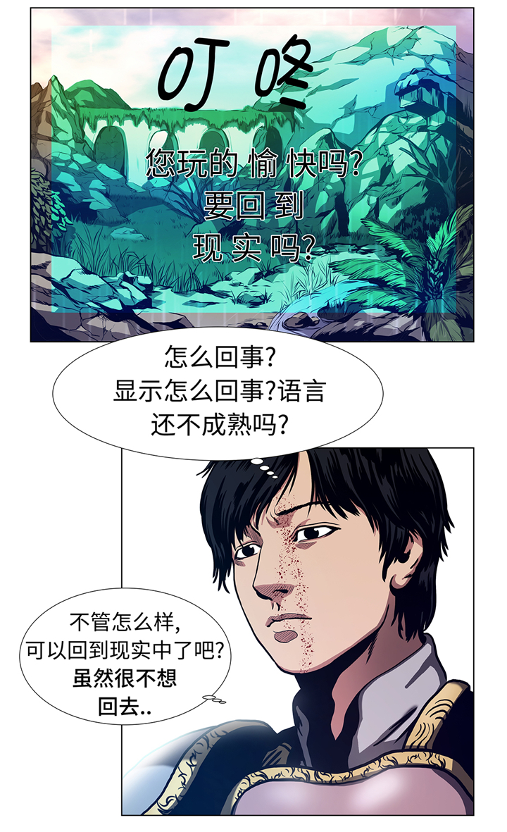 《逆天狂人》漫画最新章节第73章回到现实免费下拉式在线观看章节第【11】张图片