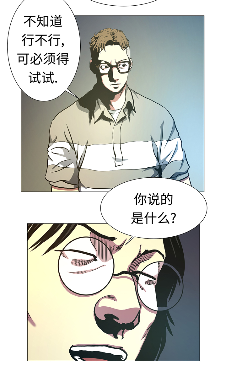 《逆天狂人》漫画最新章节第85章艰难的胜利免费下拉式在线观看章节第【10】张图片