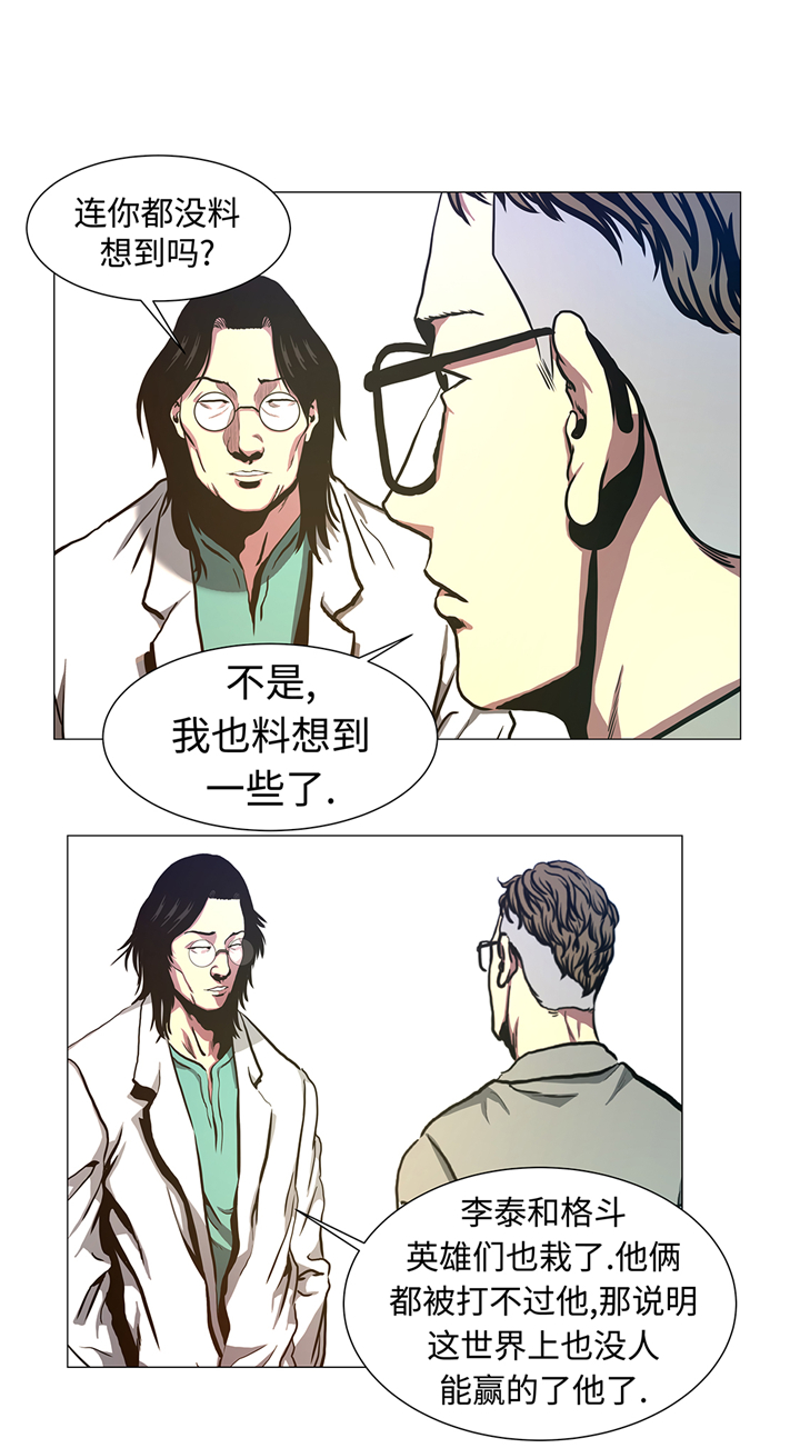 《逆天狂人》漫画最新章节第85章艰难的胜利免费下拉式在线观看章节第【12】张图片