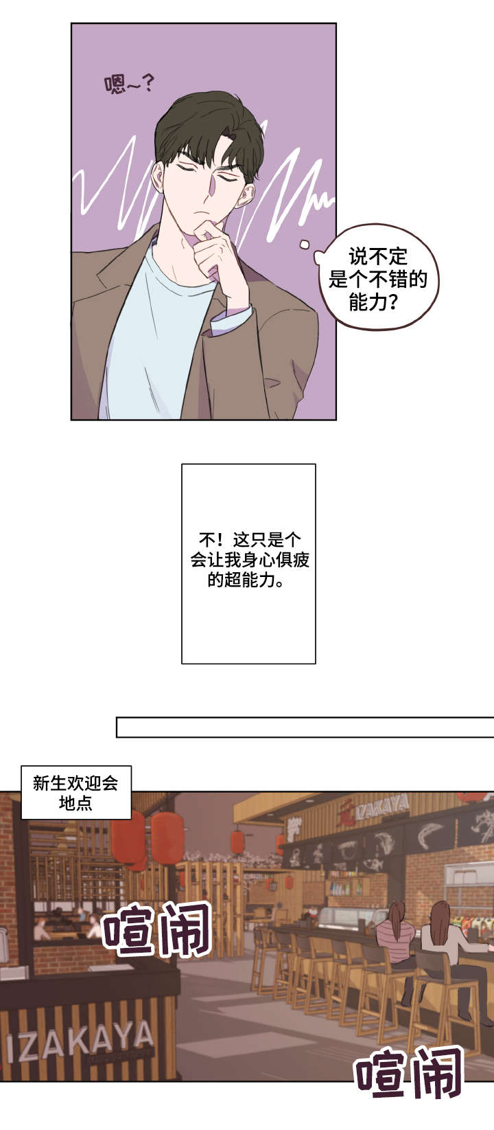 《超能力恋情》漫画最新章节第1章超能力免费下拉式在线观看章节第【3】张图片