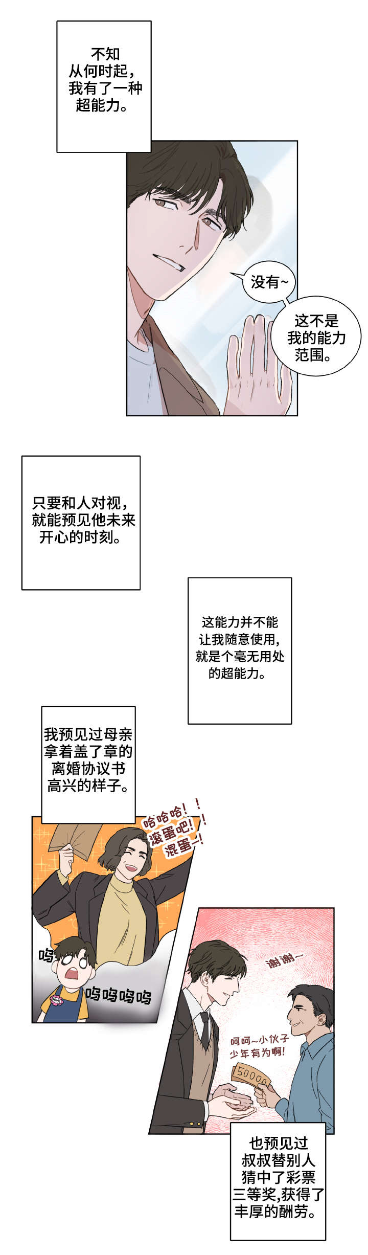 《超能力恋情》漫画最新章节第1章超能力免费下拉式在线观看章节第【4】张图片