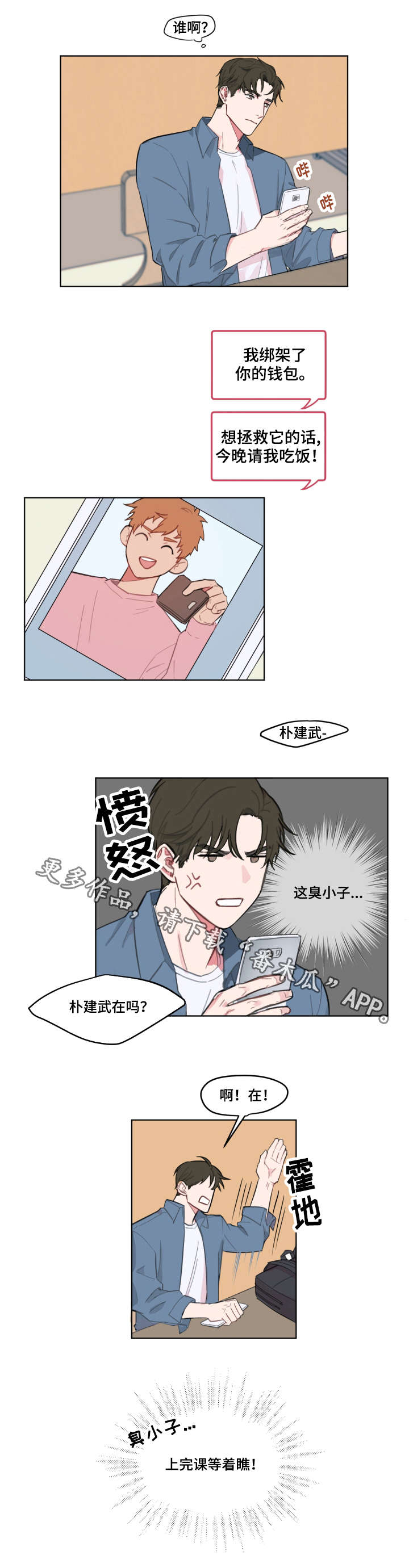 《超能力恋情》漫画最新章节第3章请客免费下拉式在线观看章节第【5】张图片