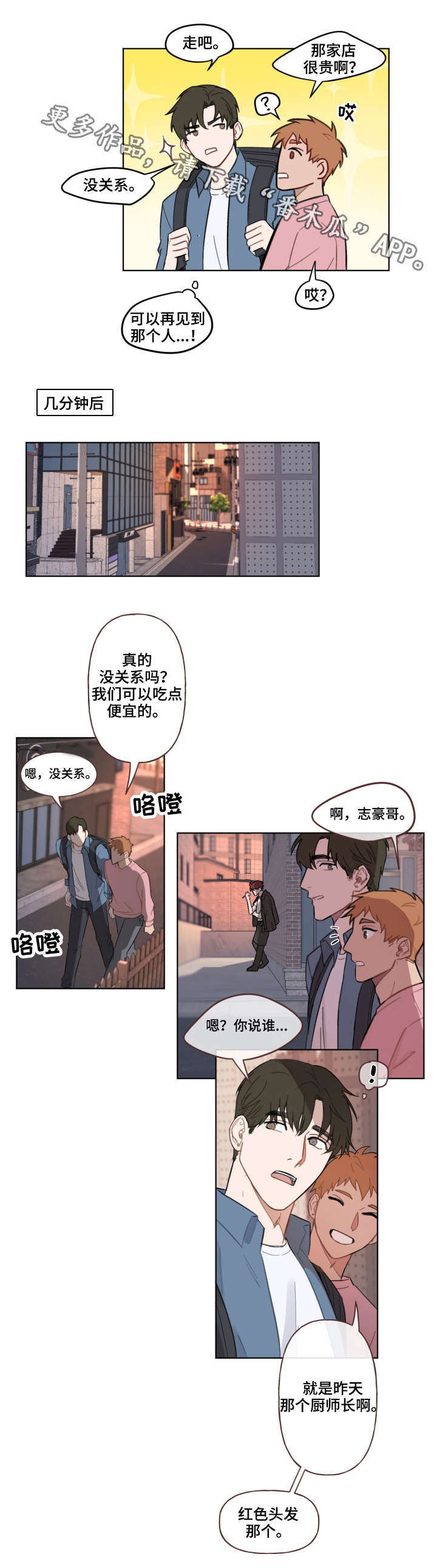 《超能力恋情》漫画最新章节第3章请客免费下拉式在线观看章节第【2】张图片