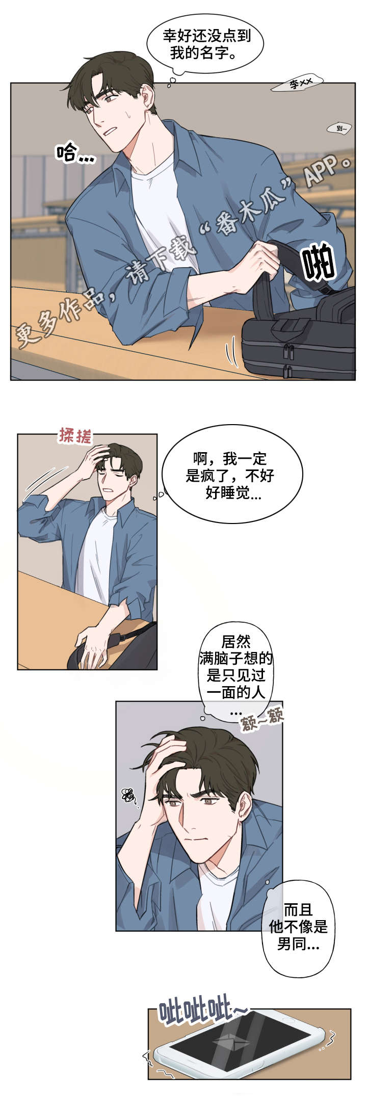 《超能力恋情》漫画最新章节第3章请客免费下拉式在线观看章节第【6】张图片