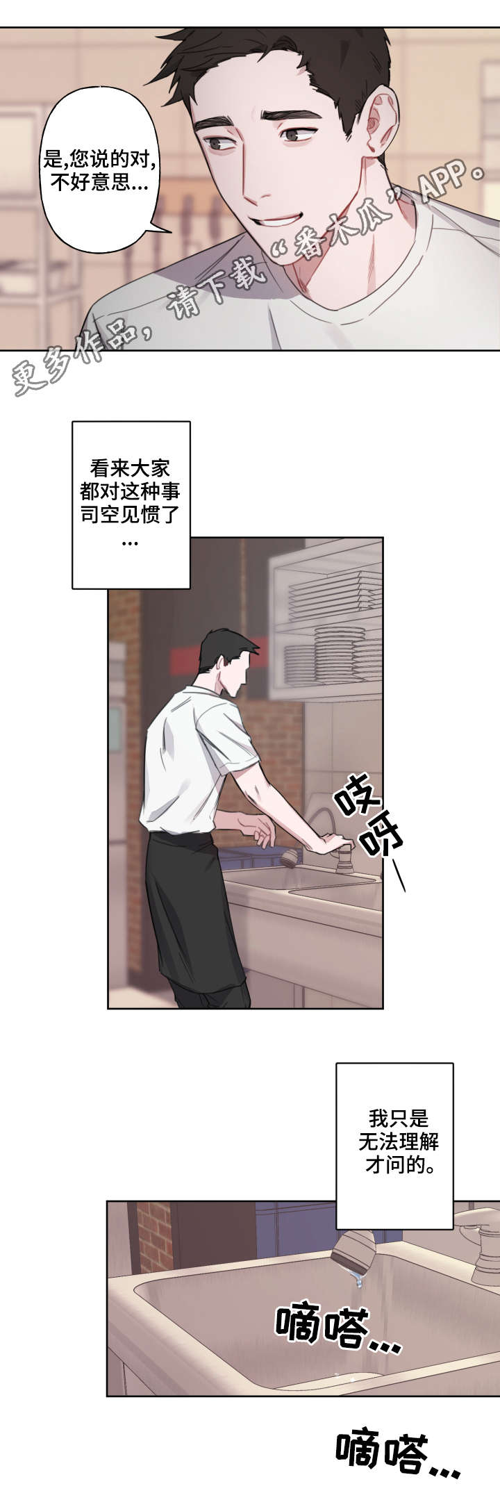 《超能力恋情》漫画最新章节第7章约会免费下拉式在线观看章节第【2】张图片