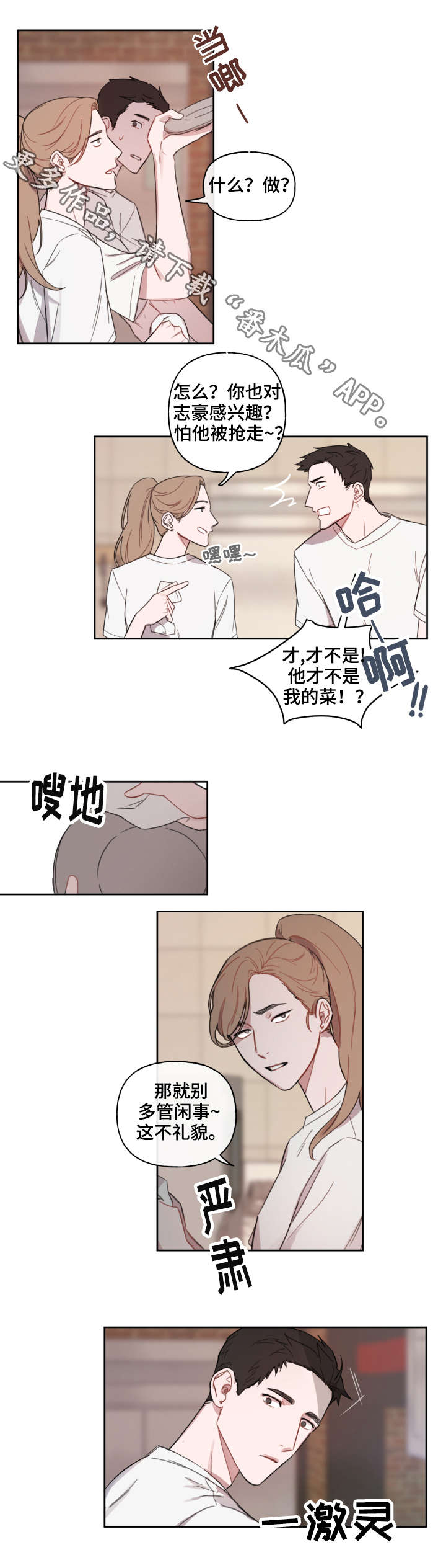 《超能力恋情》漫画最新章节第7章约会免费下拉式在线观看章节第【3】张图片