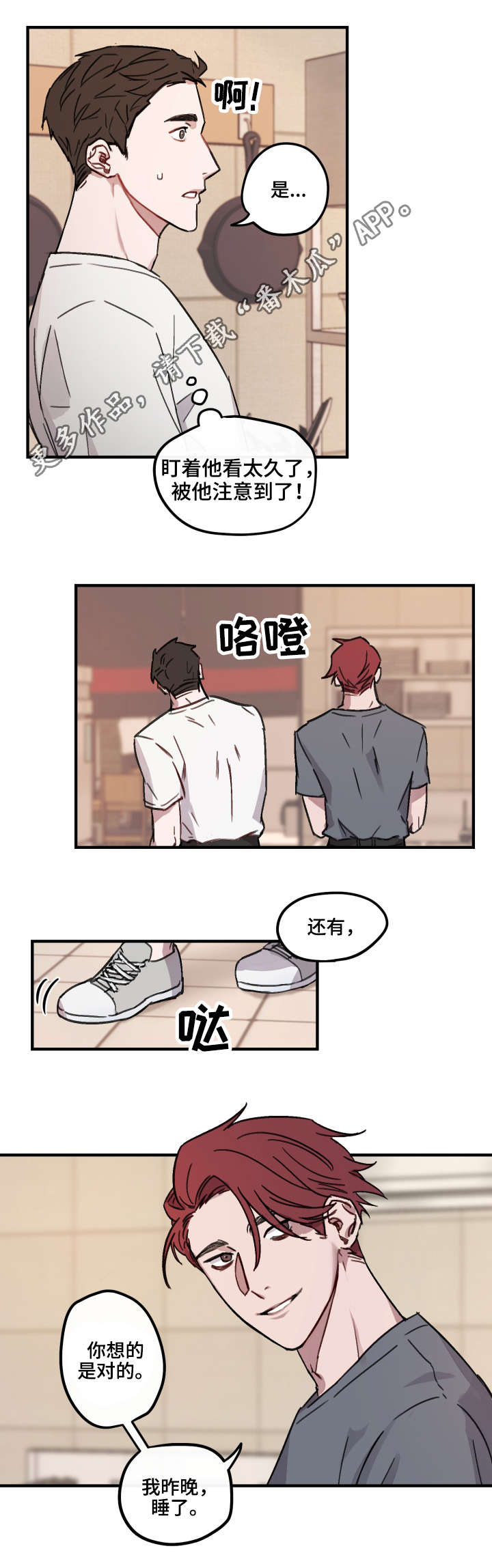 《超能力恋情》漫画最新章节第10章好奇免费下拉式在线观看章节第【3】张图片