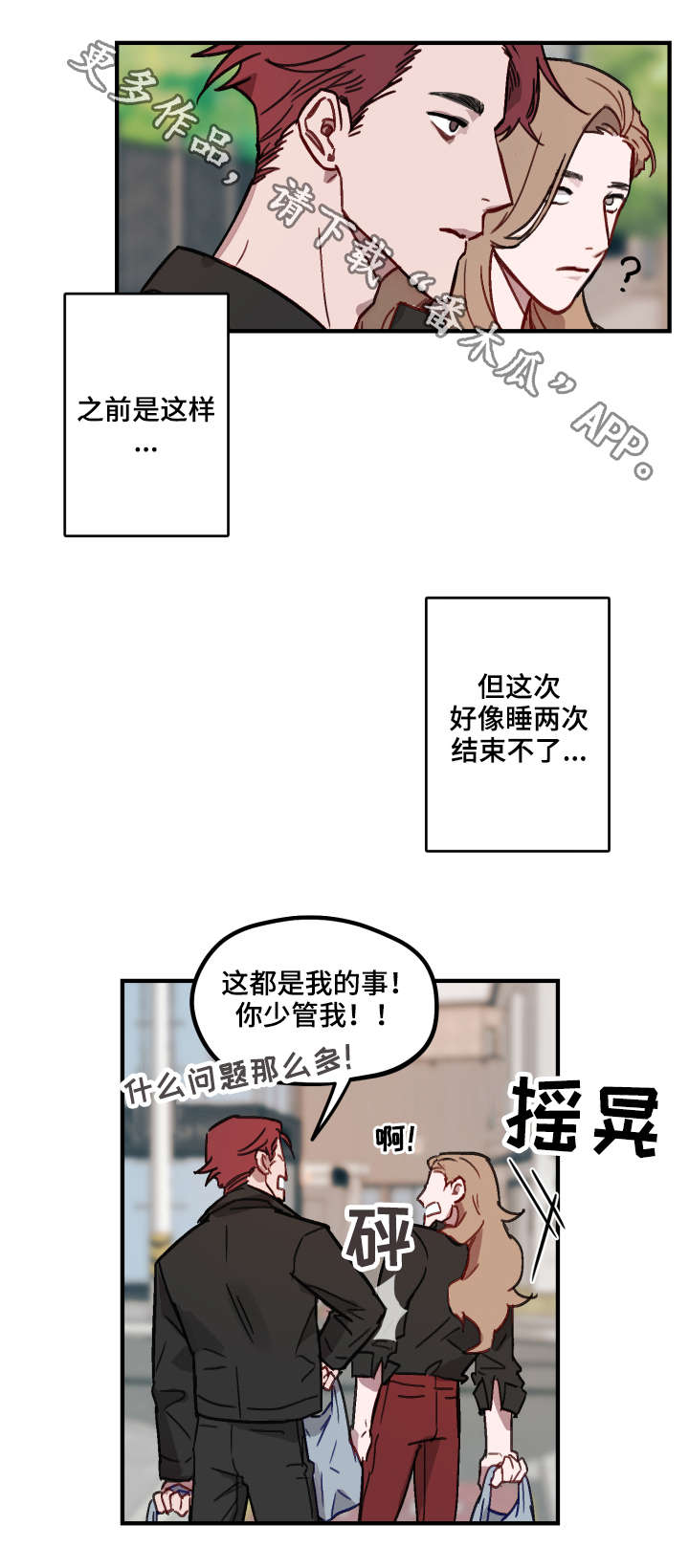 《超能力恋情》漫画最新章节第10章好奇免费下拉式在线观看章节第【7】张图片