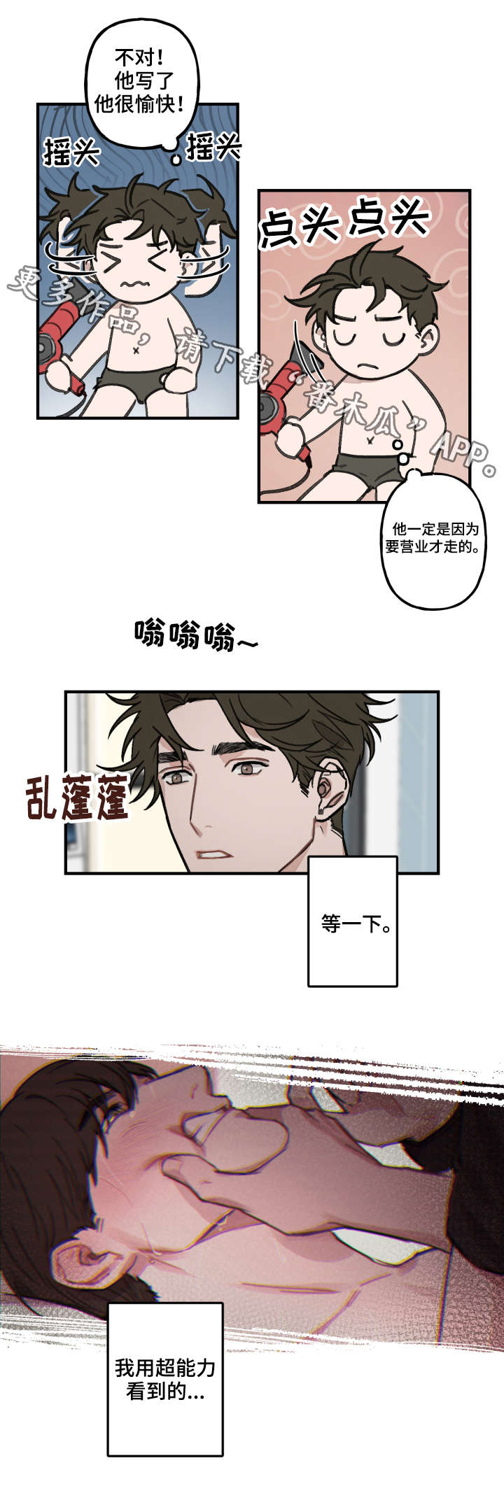 《超能力恋情》漫画最新章节第11章迎接免费下拉式在线观看章节第【9】张图片