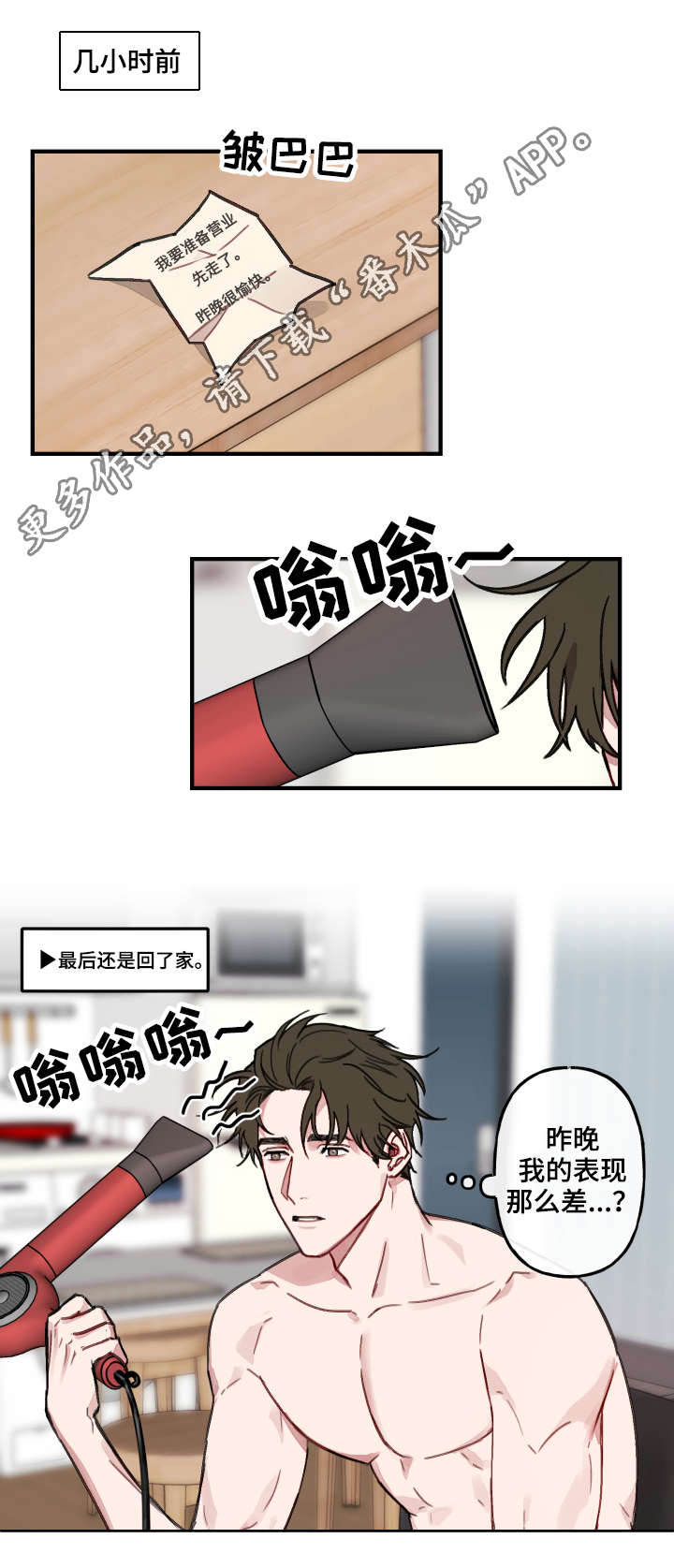 《超能力恋情》漫画最新章节第11章迎接免费下拉式在线观看章节第【10】张图片