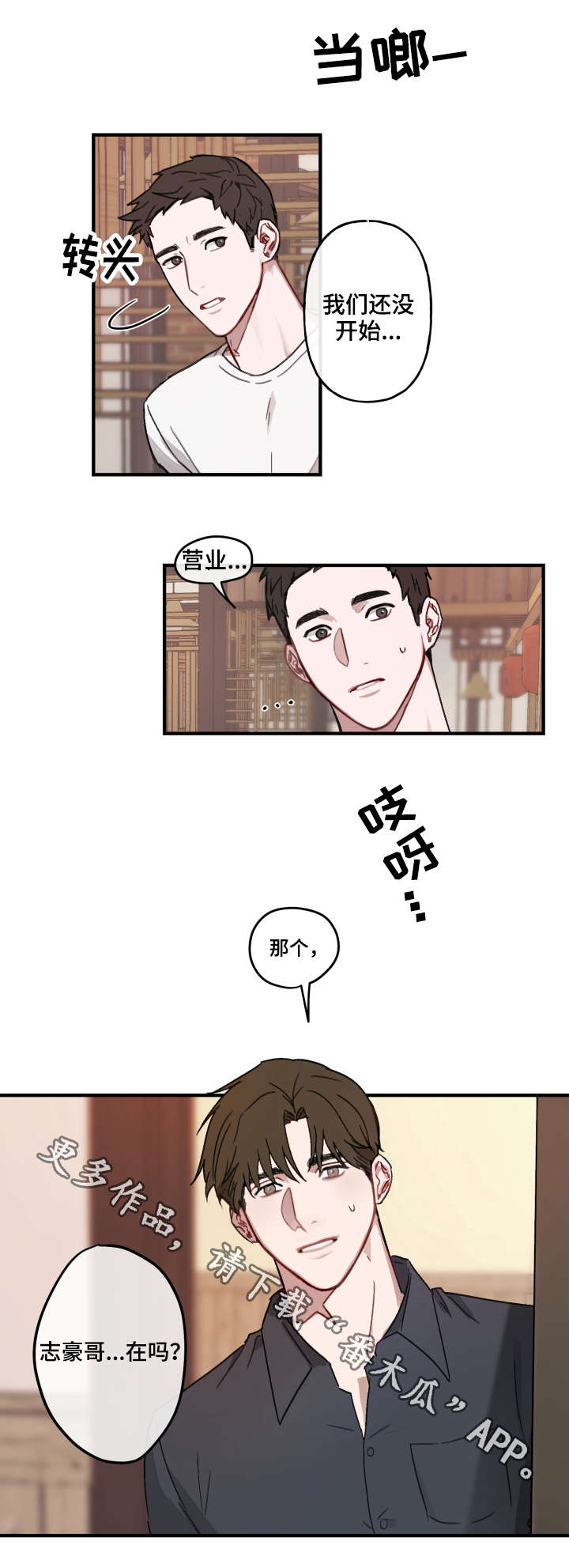 《超能力恋情》漫画最新章节第11章迎接免费下拉式在线观看章节第【11】张图片