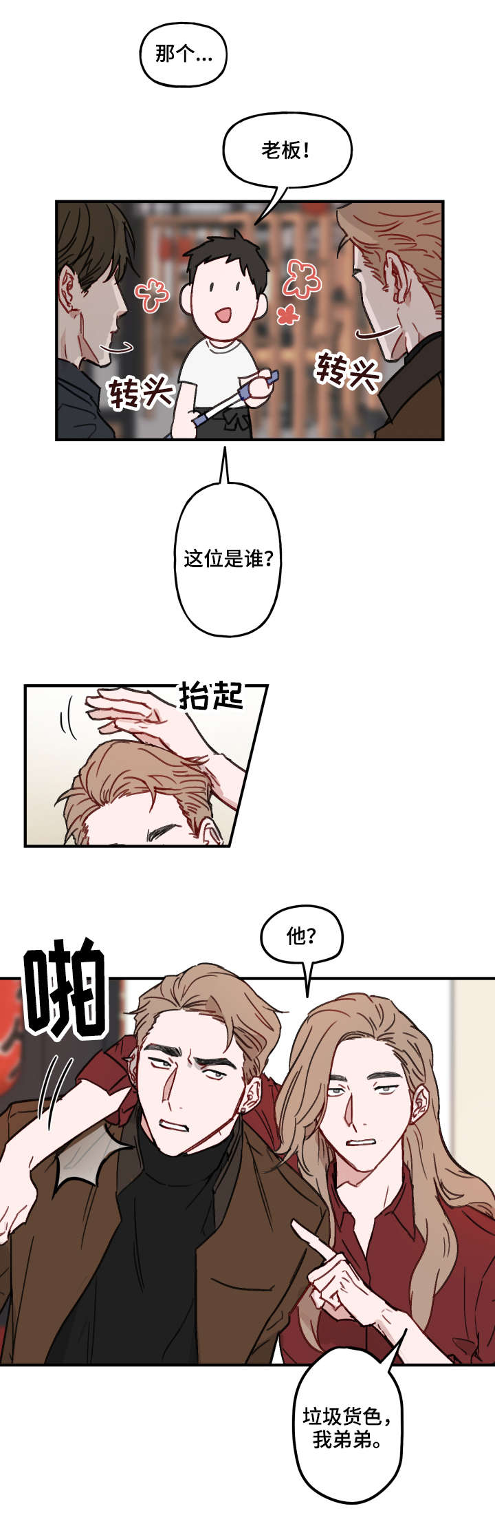 《超能力恋情》漫画最新章节第12章弟弟免费下拉式在线观看章节第【3】张图片