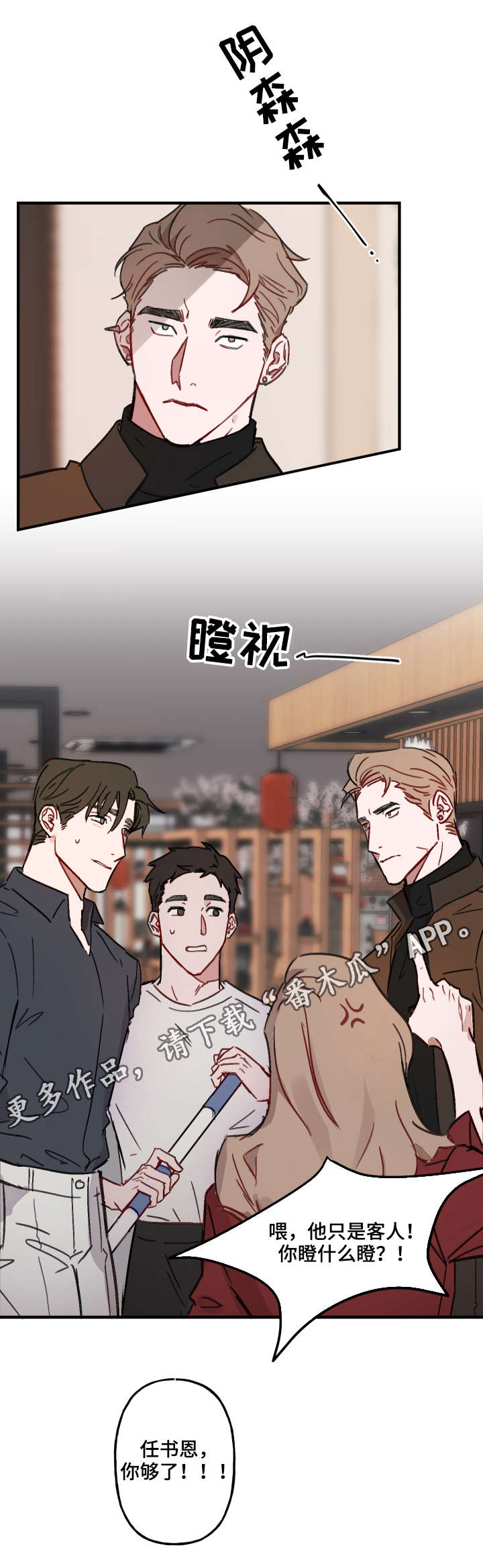 《超能力恋情》漫画最新章节第12章弟弟免费下拉式在线观看章节第【4】张图片