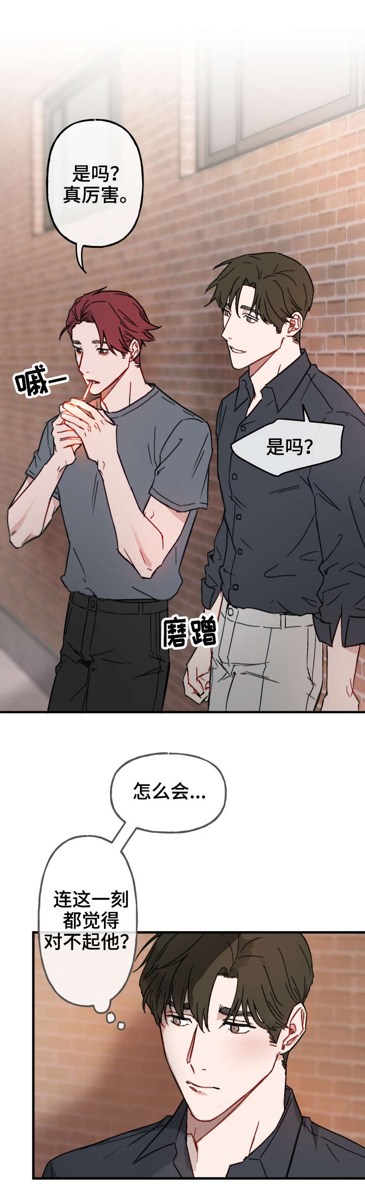 《超能力恋情》漫画最新章节第13章电话免费下拉式在线观看章节第【4】张图片