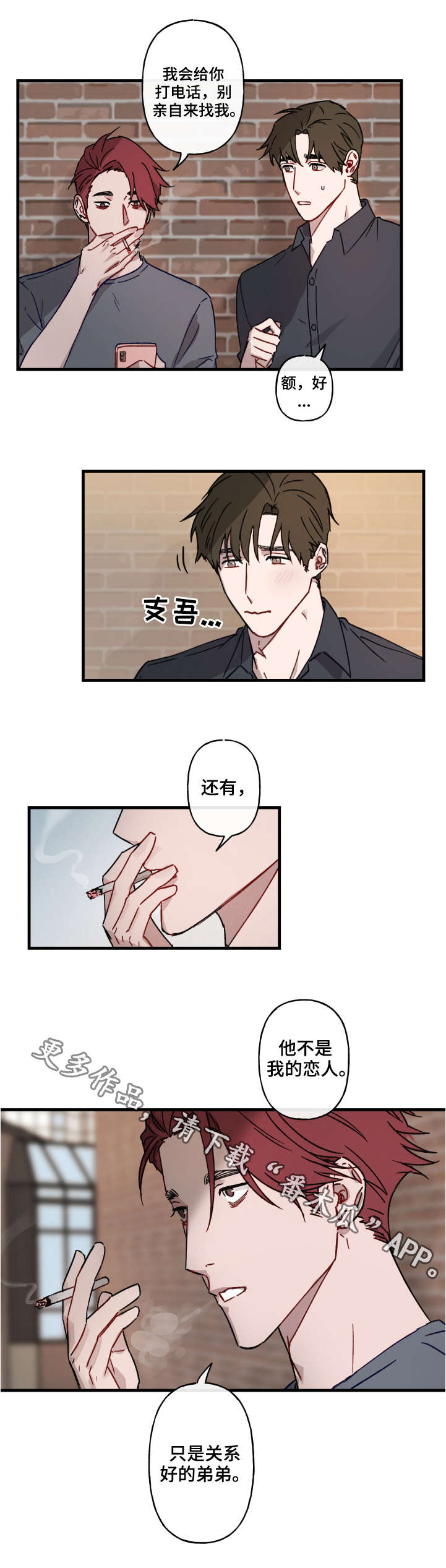 《超能力恋情》漫画最新章节第14章解释免费下拉式在线观看章节第【8】张图片