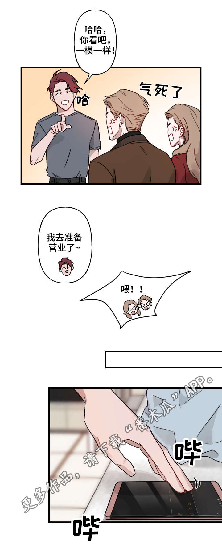 《超能力恋情》漫画最新章节第15章急性子免费下拉式在线观看章节第【11】张图片