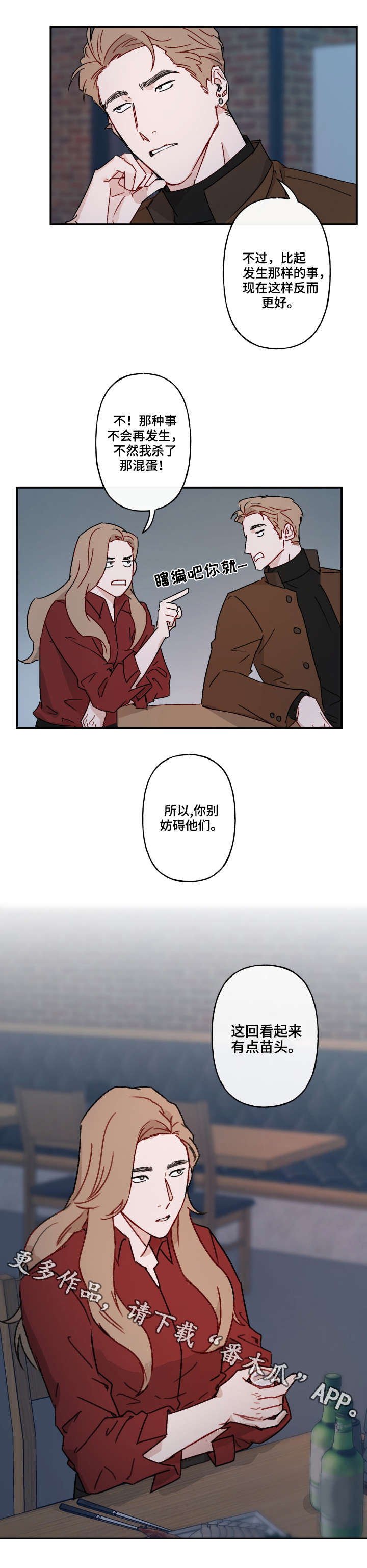 《超能力恋情》漫画最新章节第16章劝诫免费下拉式在线观看章节第【1】张图片