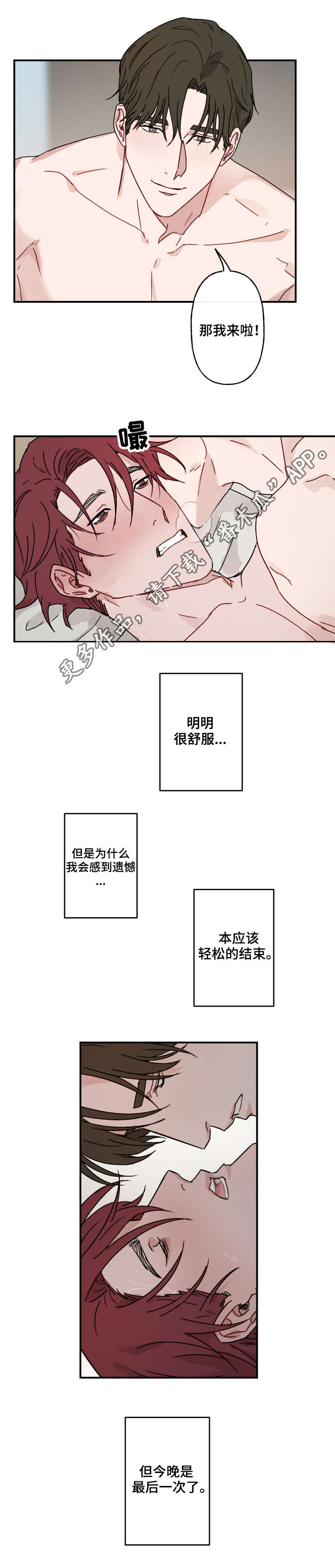 《超能力恋情》漫画最新章节第16章劝诫免费下拉式在线观看章节第【6】张图片