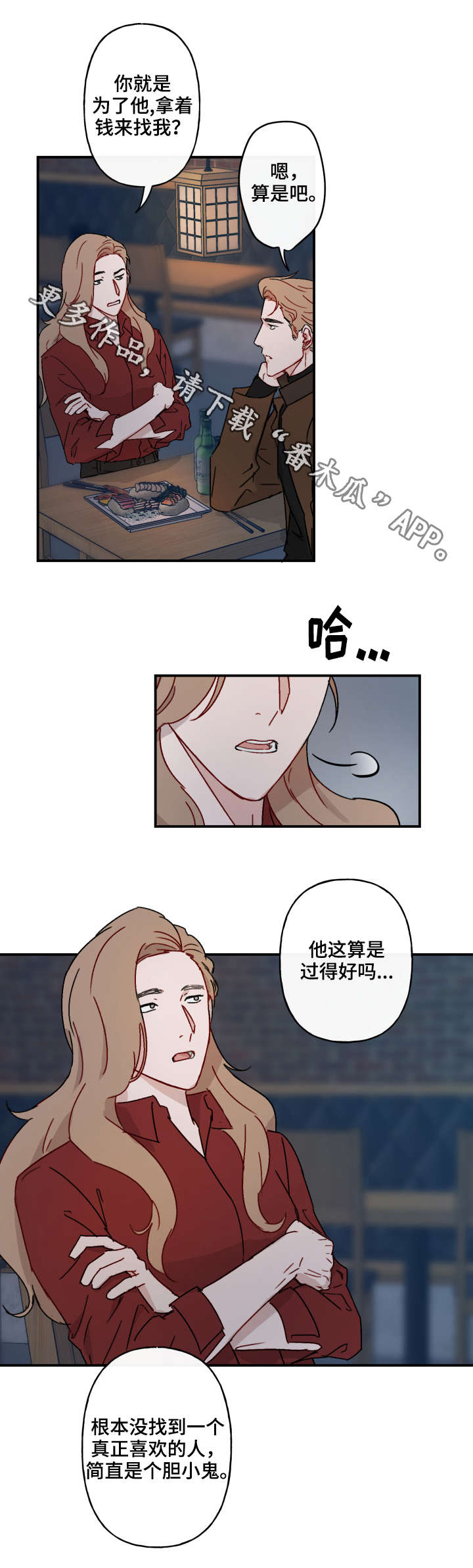 《超能力恋情》漫画最新章节第16章劝诫免费下拉式在线观看章节第【2】张图片