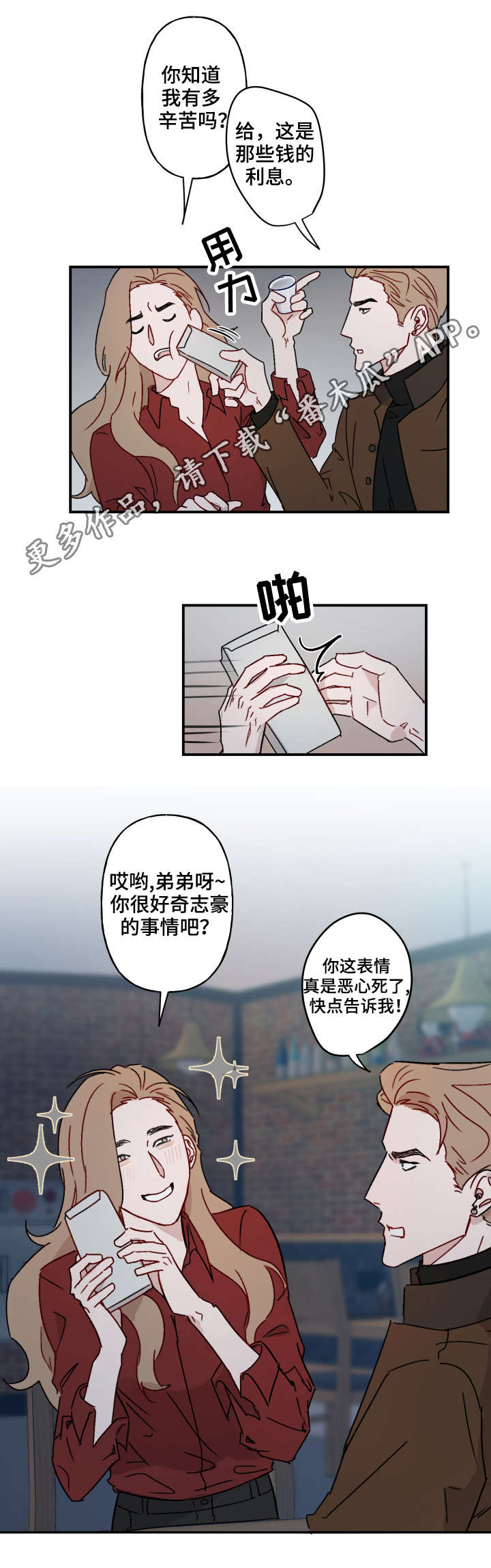 《超能力恋情》漫画最新章节第16章劝诫免费下拉式在线观看章节第【4】张图片