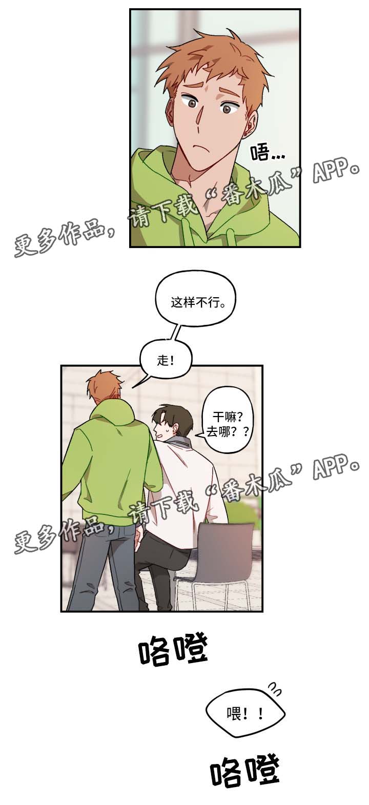 《超能力恋情》漫画最新章节第18章颓废免费下拉式在线观看章节第【1】张图片