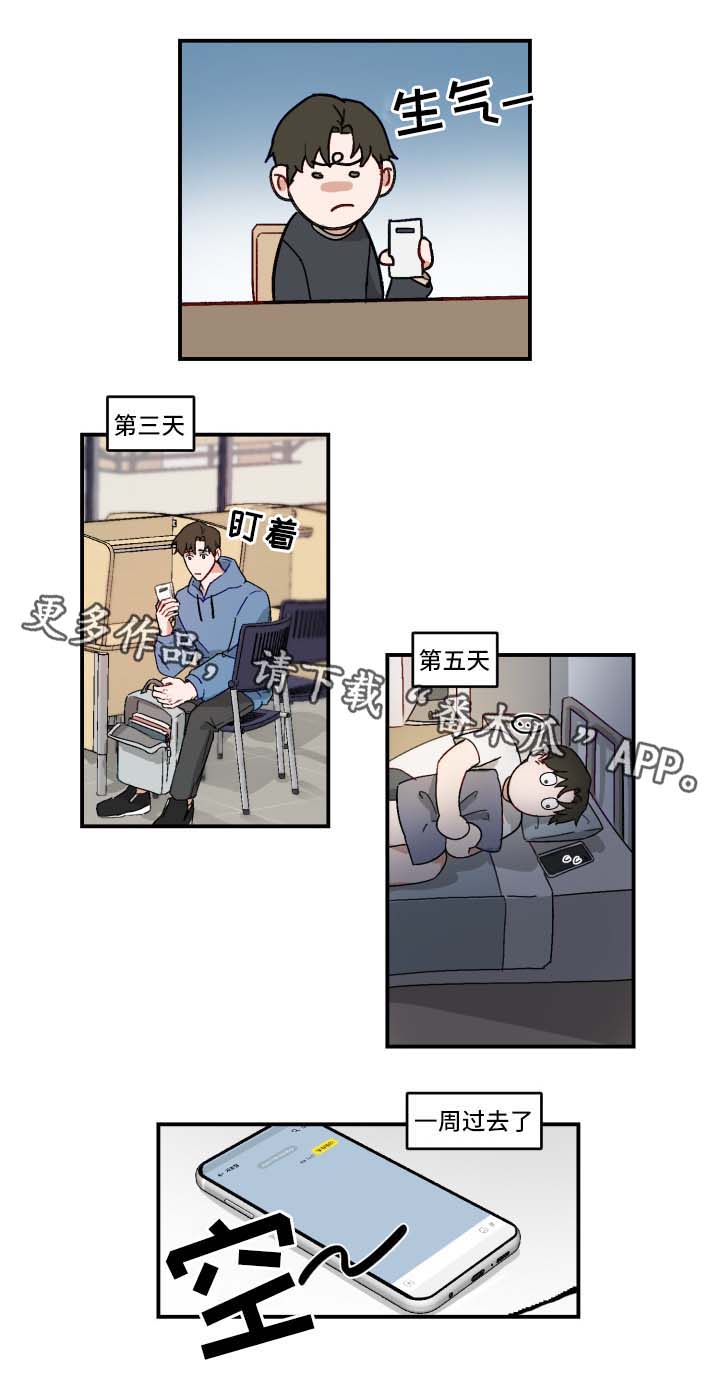 《超能力恋情》漫画最新章节第18章颓废免费下拉式在线观看章节第【5】张图片