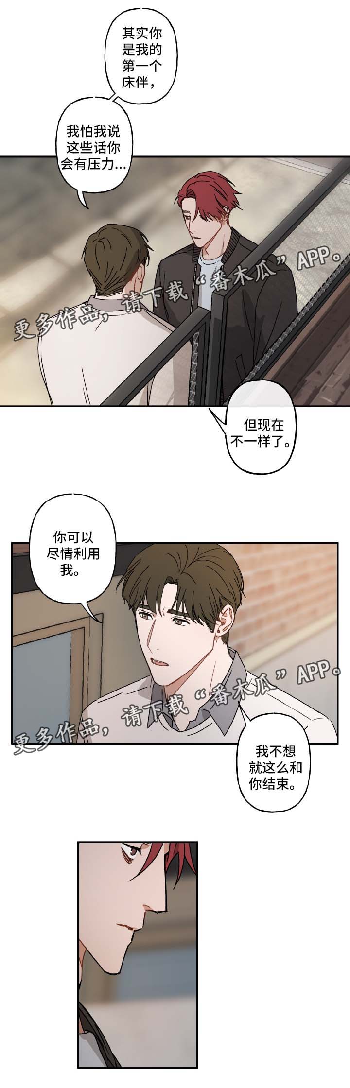 《超能力恋情》漫画最新章节第26章不想结束免费下拉式在线观看章节第【7】张图片