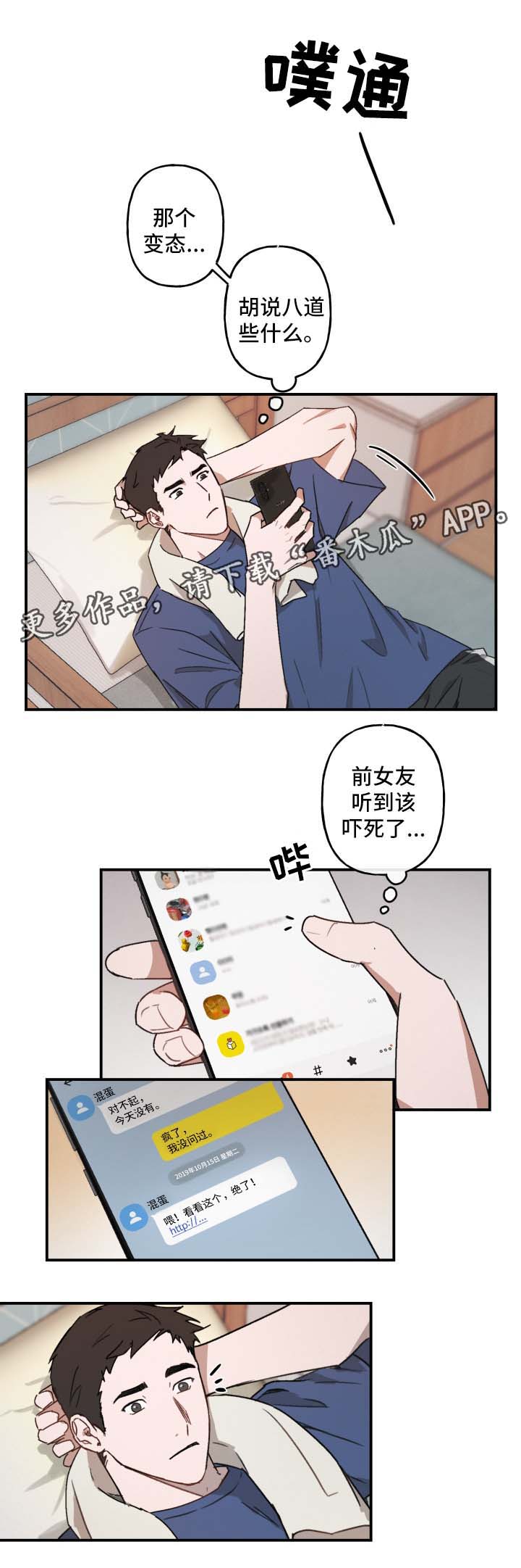 《超能力恋情》漫画最新章节第27章情难自抑免费下拉式在线观看章节第【12】张图片