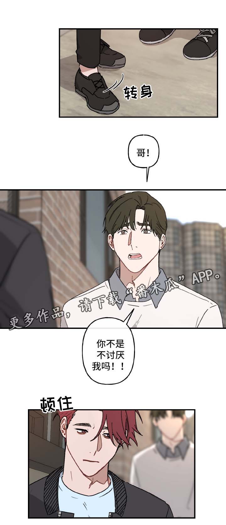 《超能力恋情》漫画最新章节第28章想太多免费下拉式在线观看章节第【9】张图片