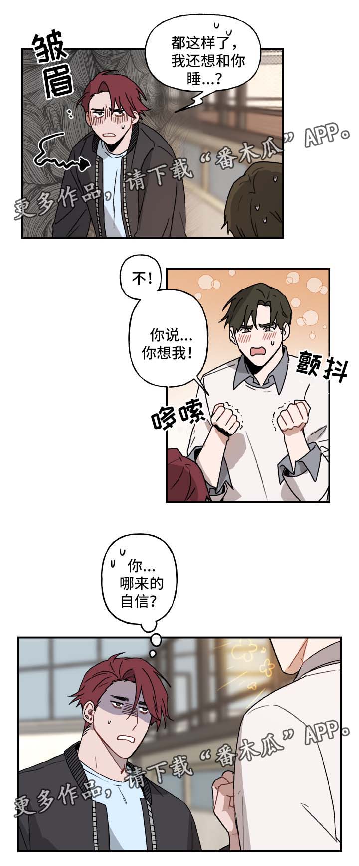 《超能力恋情》漫画最新章节第28章想太多免费下拉式在线观看章节第【5】张图片