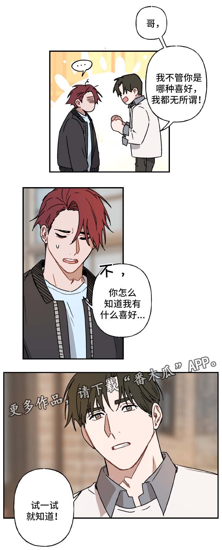 《超能力恋情》漫画最新章节第28章想太多免费下拉式在线观看章节第【4】张图片