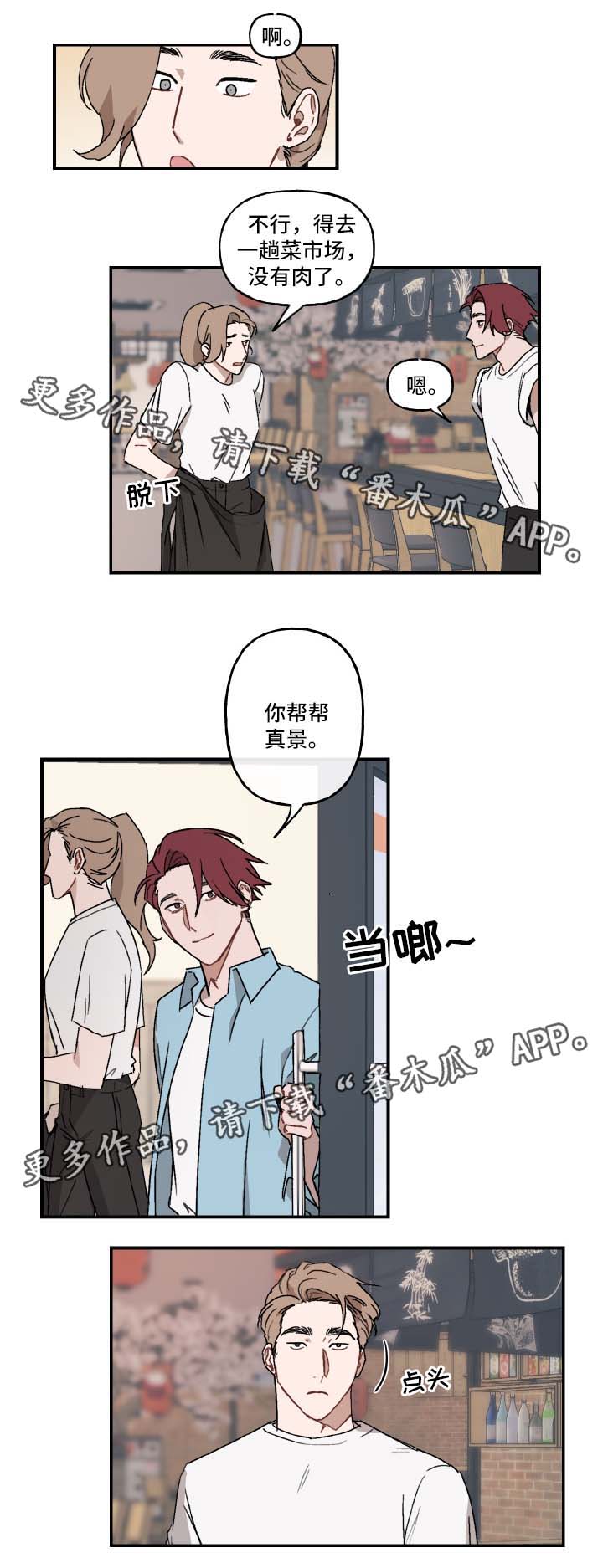 《超能力恋情》漫画最新章节第30章机会免费下拉式在线观看章节第【6】张图片