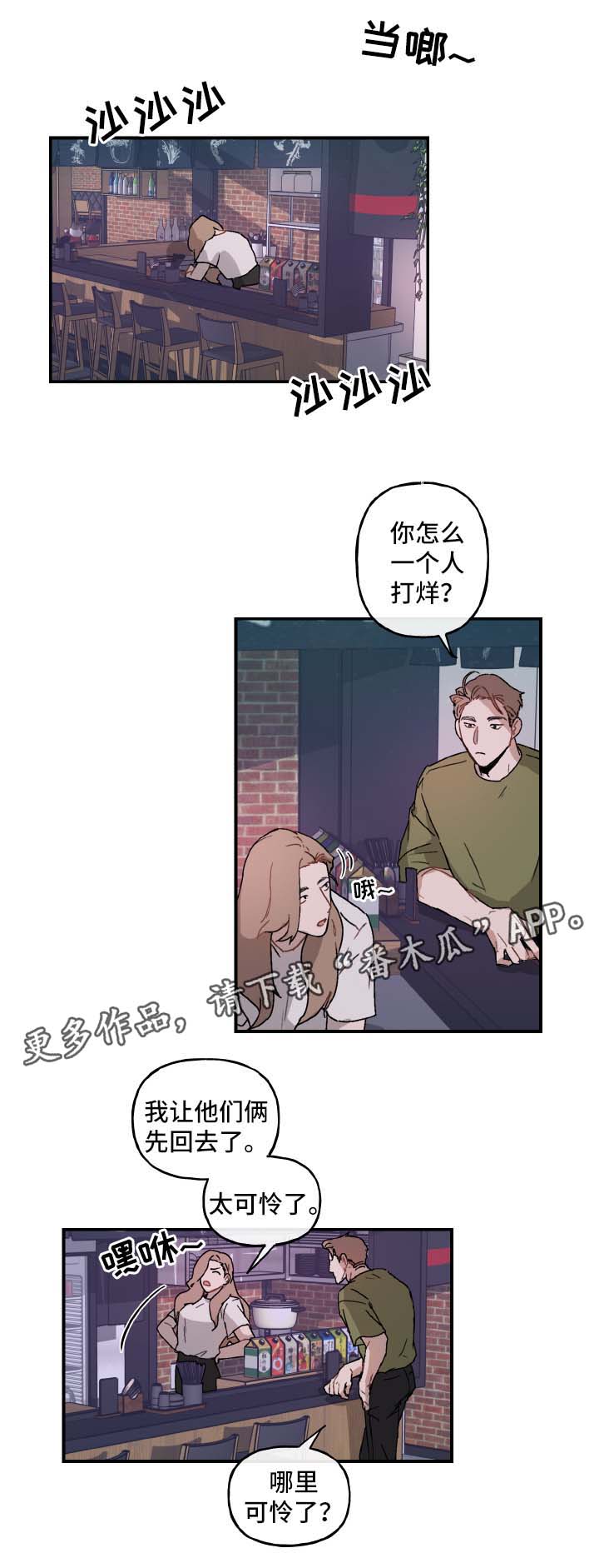 《超能力恋情》漫画最新章节第38章邀请免费下拉式在线观看章节第【17】张图片