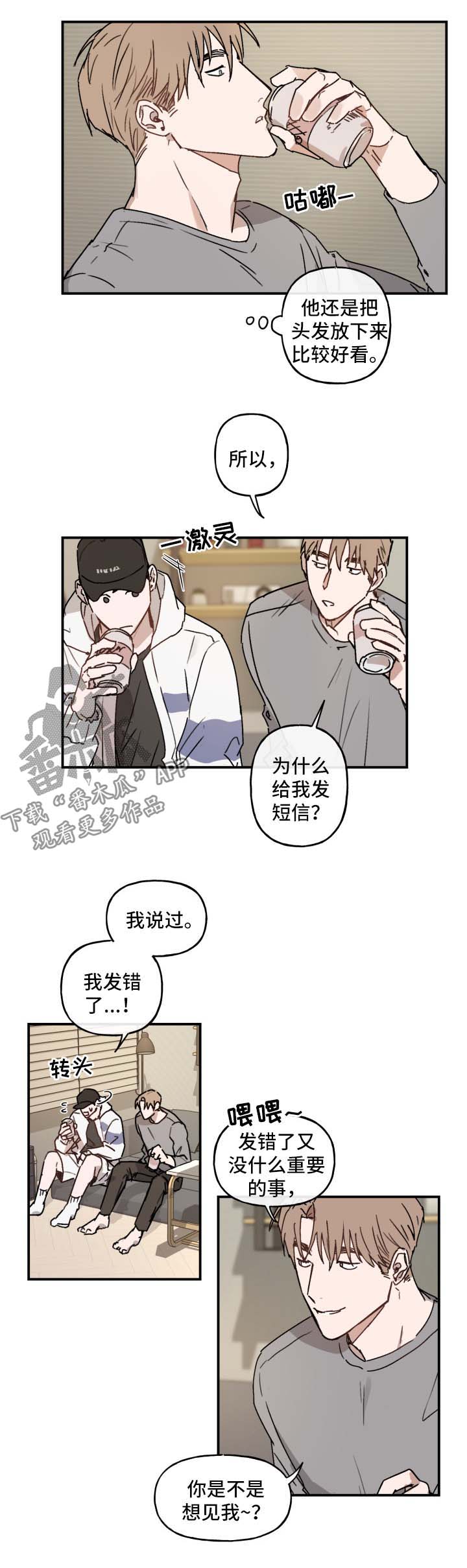 《超能力恋情》漫画最新章节第39章害羞免费下拉式在线观看章节第【9】张图片