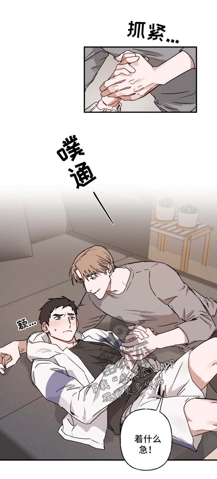 《超能力恋情》漫画最新章节第39章害羞免费下拉式在线观看章节第【2】张图片