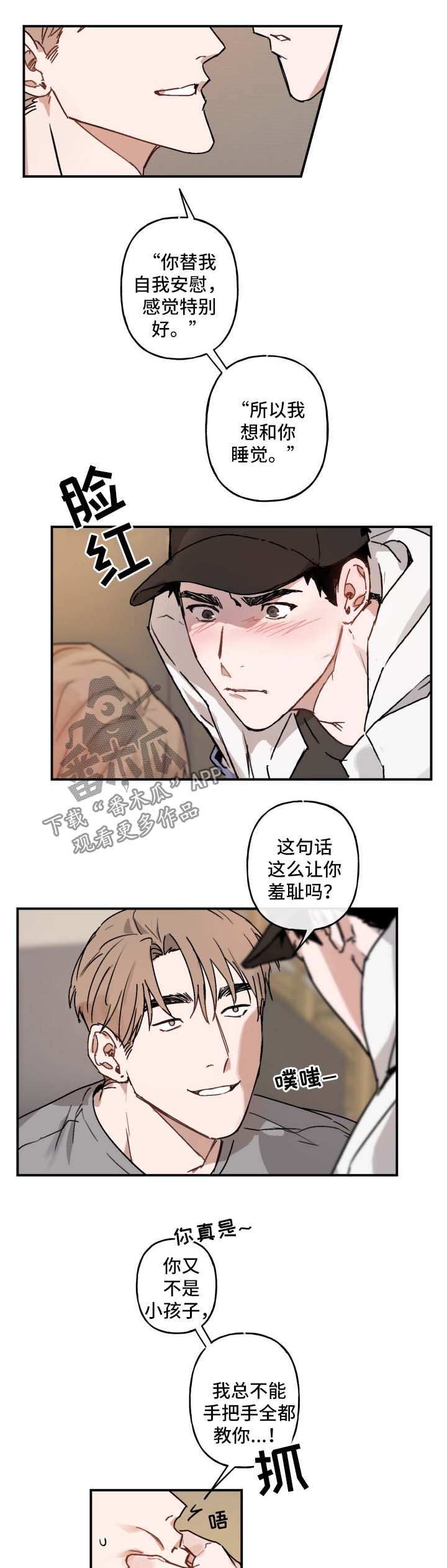 《超能力恋情》漫画最新章节第39章害羞免费下拉式在线观看章节第【6】张图片