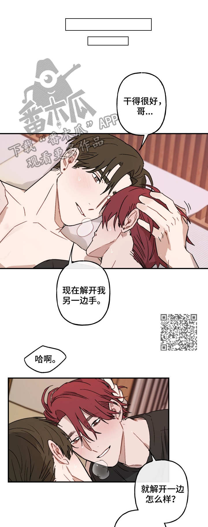 《超能力恋情》漫画最新章节第42章解开免费下拉式在线观看章节第【5】张图片