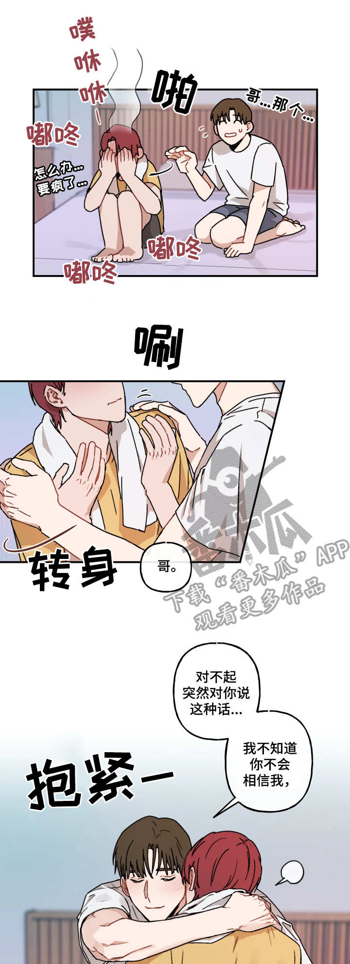 《超能力恋情》漫画最新章节第44章坦白免费下拉式在线观看章节第【3】张图片