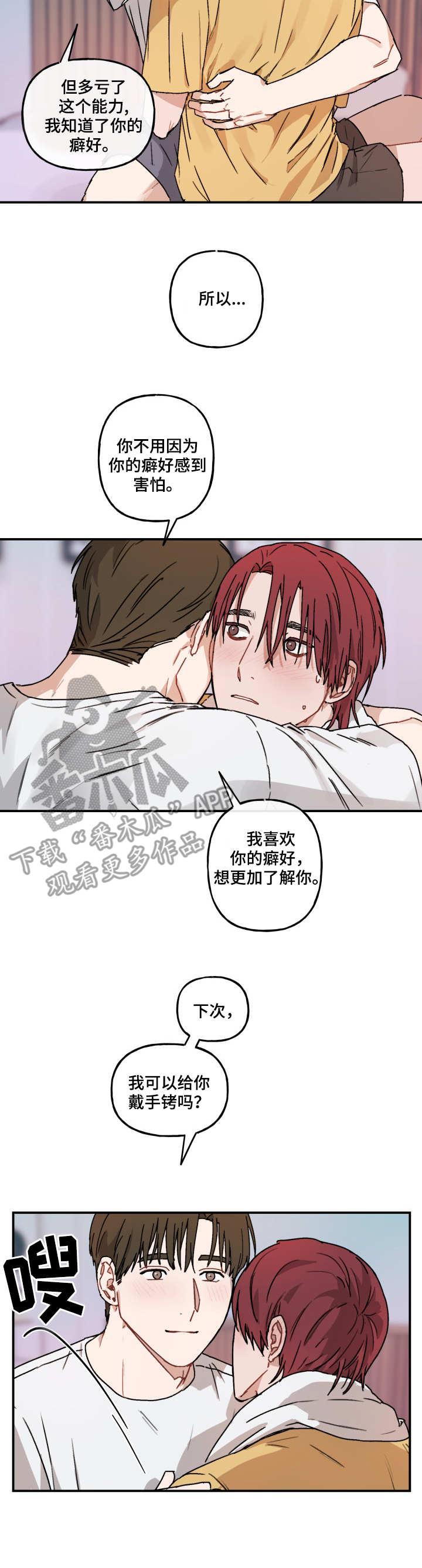 《超能力恋情》漫画最新章节第44章坦白免费下拉式在线观看章节第【2】张图片