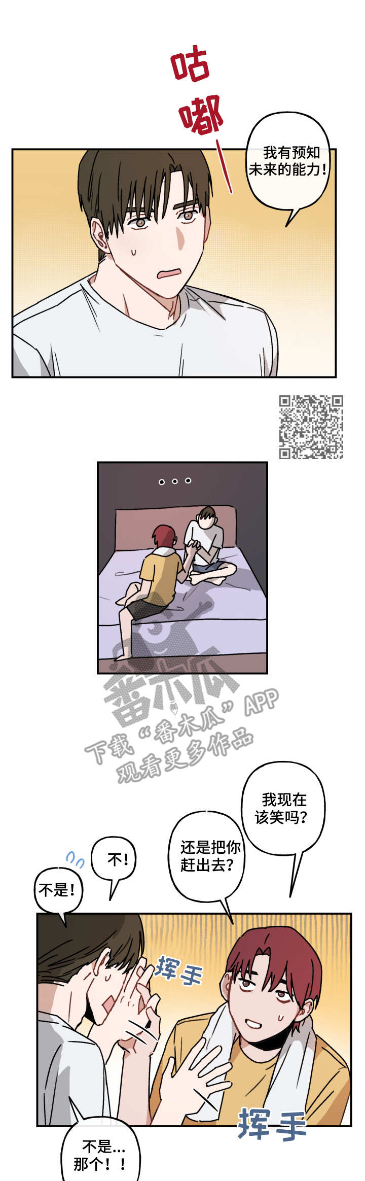 《超能力恋情》漫画最新章节第44章坦白免费下拉式在线观看章节第【6】张图片