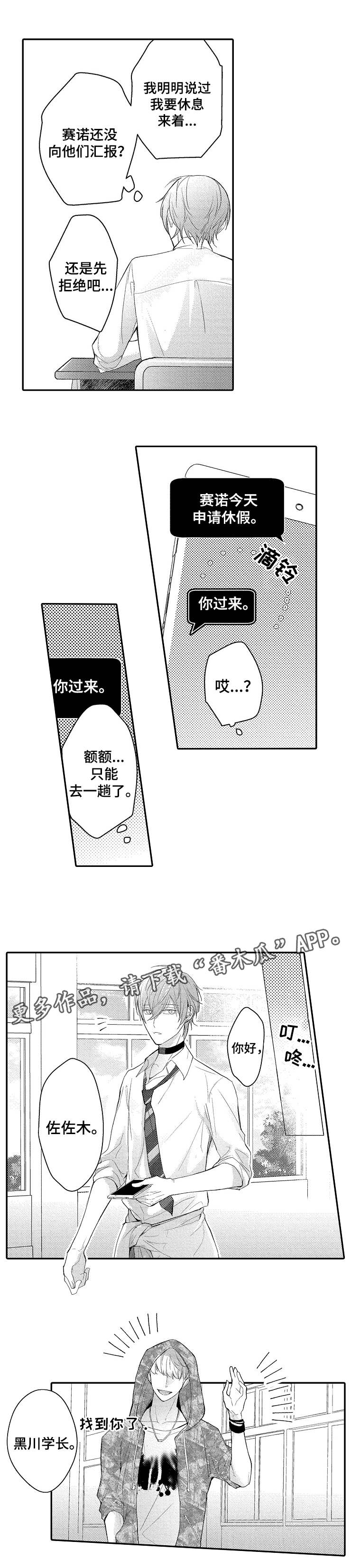 《欧米伽社团》漫画最新章节第4章计划免费下拉式在线观看章节第【10】张图片