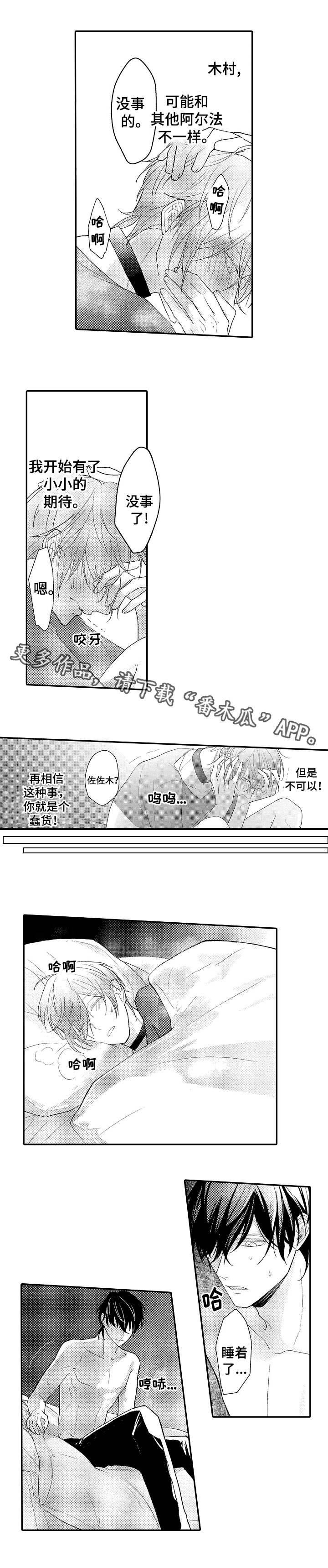 《欧米伽社团》漫画最新章节第6章好久不见免费下拉式在线观看章节第【7】张图片