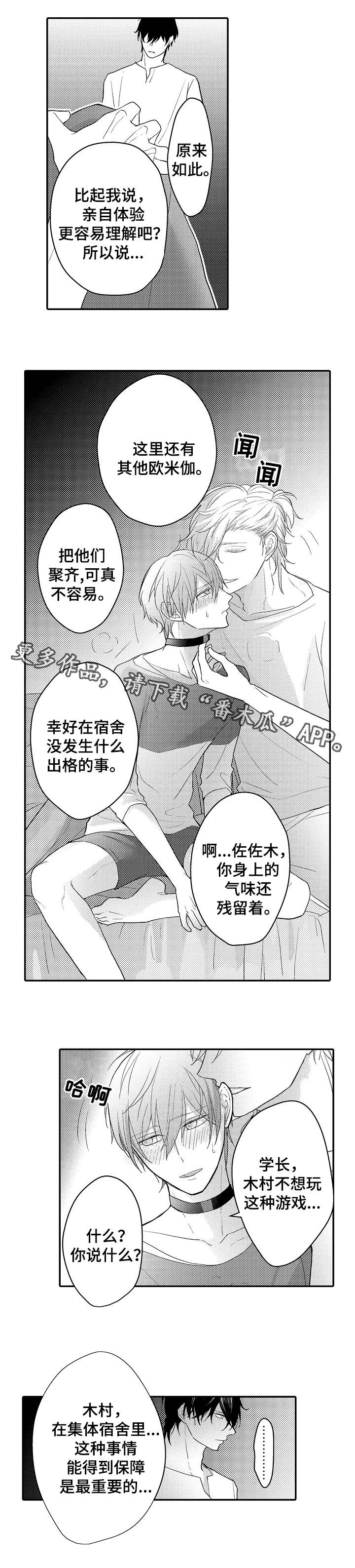 《欧米伽社团》漫画最新章节第6章好久不见免费下拉式在线观看章节第【1】张图片